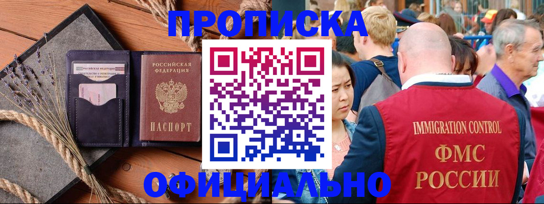 прописка регистрация в Керчи