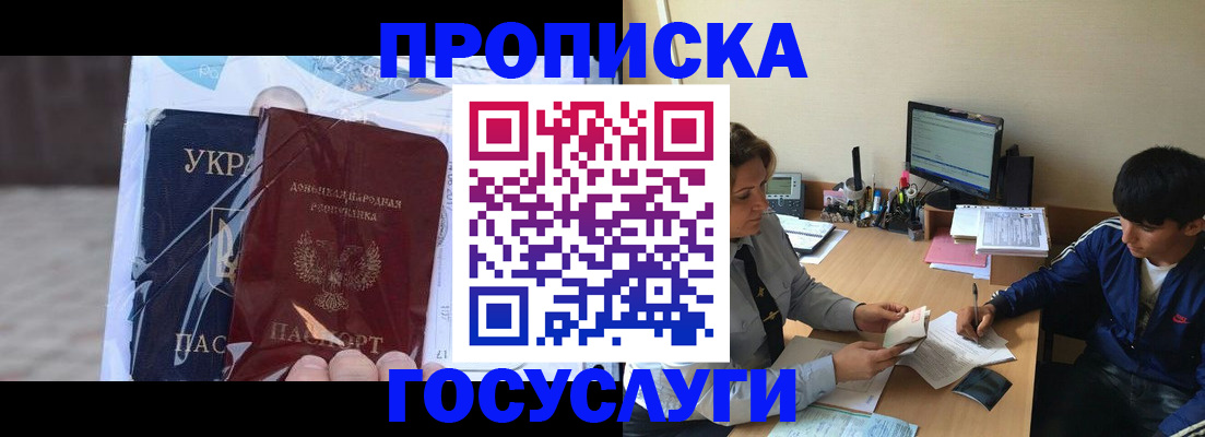 прописка в квартире в Керчи