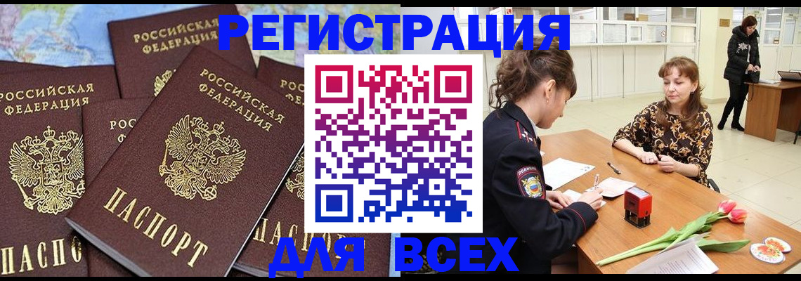 прописка для работы в Керчи