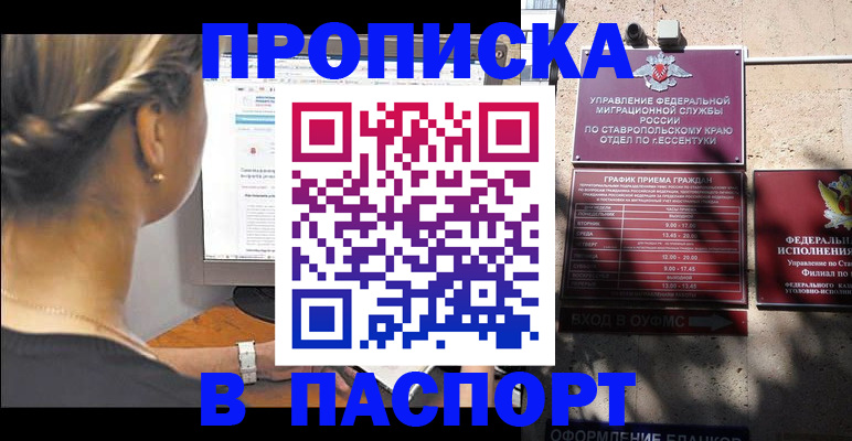 временная регистрация для всех в Керчи